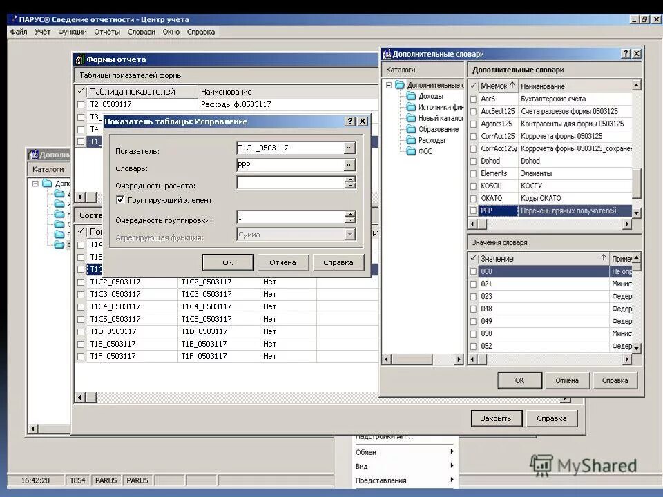 Схема окопф 2022. Парус бюджет учет. Парус бюджет учет. Программа парус бюджет 8. Парус бюджет учет.