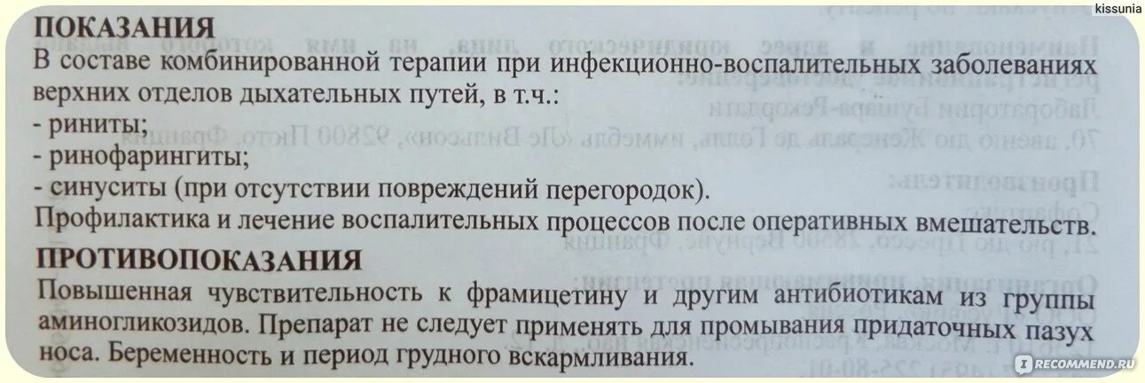 Зеленые сопли какие антибиотики. Зеленые сопли антибиотики. Изофра при аденоидите у детей. Протаргол и изофра отличия. Антибиотик при зеленых соплях у взрослого.