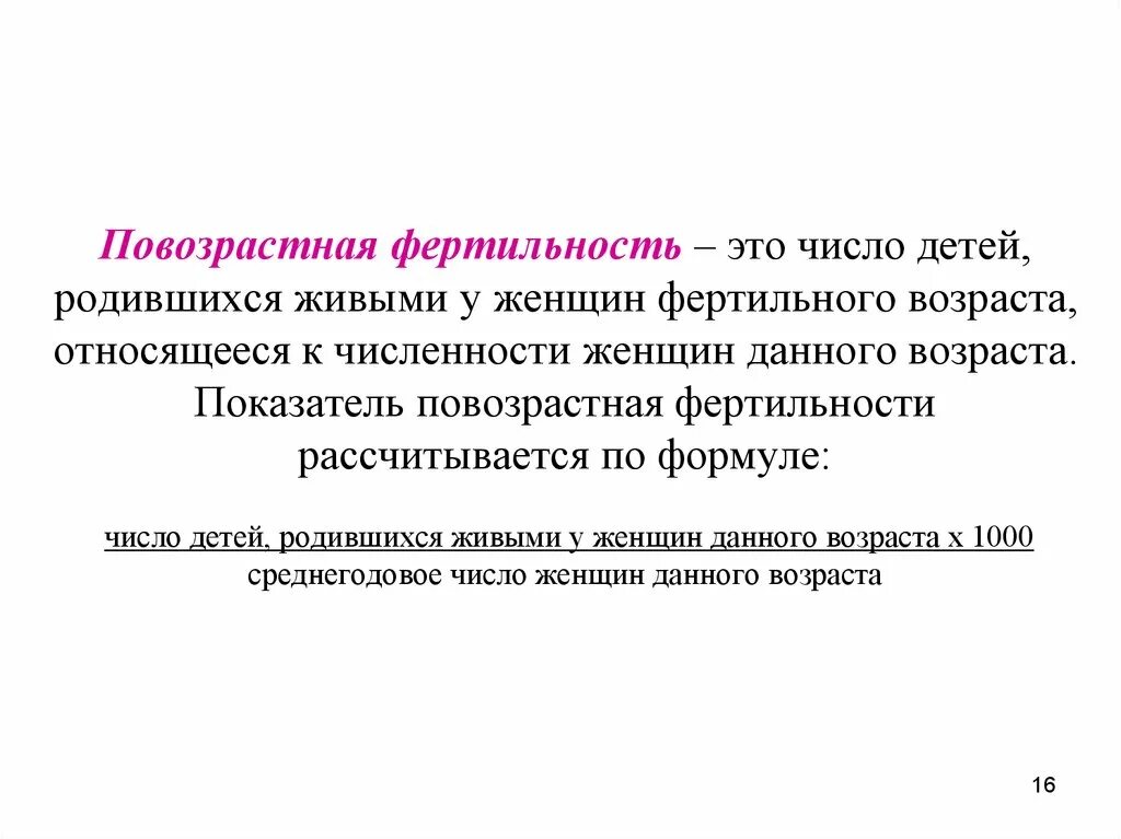 Фертильность. Методика анализа демографических показателей. Фертильный Возраст женщины это. Группы женщин фертильного возраста.