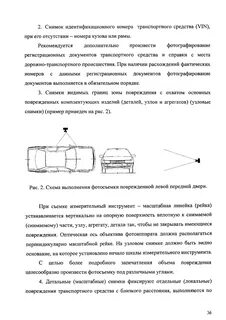 Единая методика восстановительного ремонта