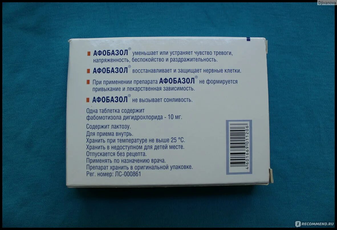 Афобазол. Афобазол и другие успокоительные средства. Лекарства для восстановления нервных клеток. Афобазол на латинском.