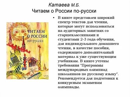 Тексты для студентов по русскому языку