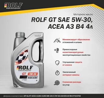 Характеристики масла рольф 5w30