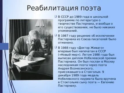 Тема поэта и поэзии в творчестве пастернака
