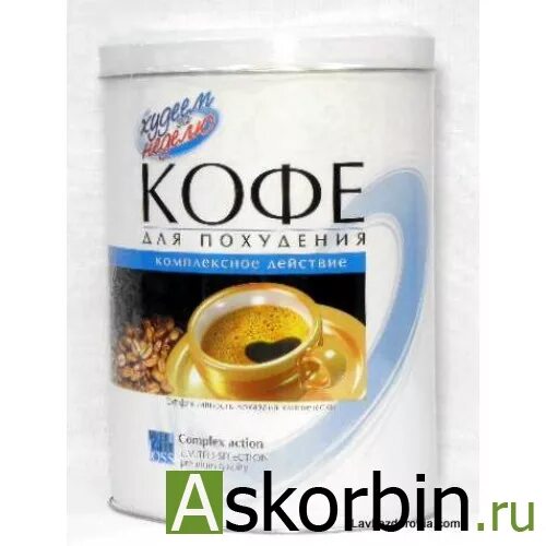 Кофе для похудения форум. Кофе худеем за неделю в железной банке. кофе slt slimlux  для похудения. кофе для похудения турецкий slt slimlux.