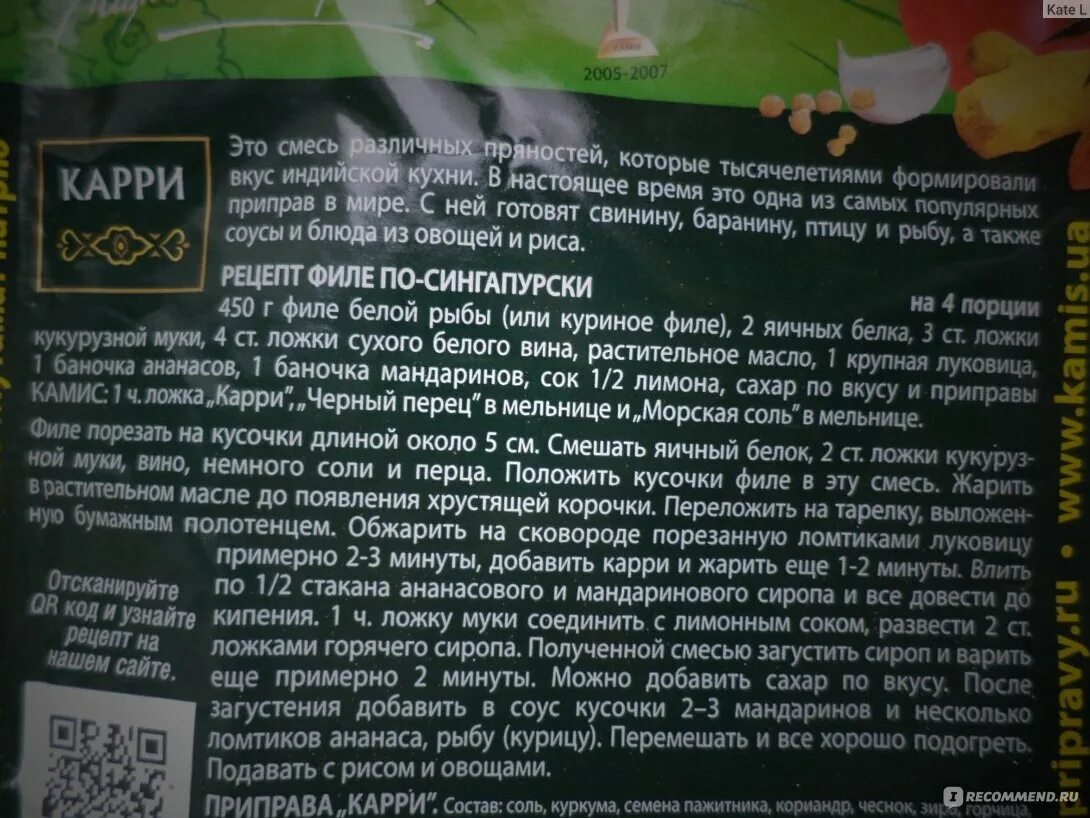 Карри специя состав. Карри специя в упаковке. Карри приправа состав классический. Карри камис состав. Карри специя состав.