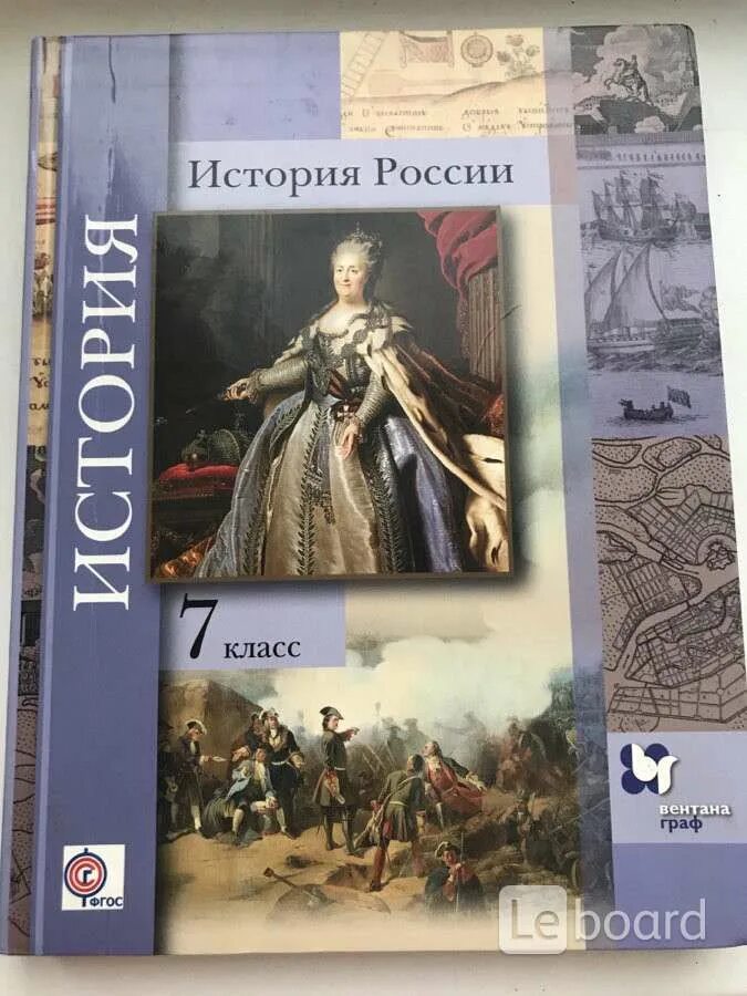История россии 7 класс учебник. Торкунов 7 класс. Учебник по истории россии 7 класс торкунов. Торкунов 7 класс. Торкунов история россии 7 класс.