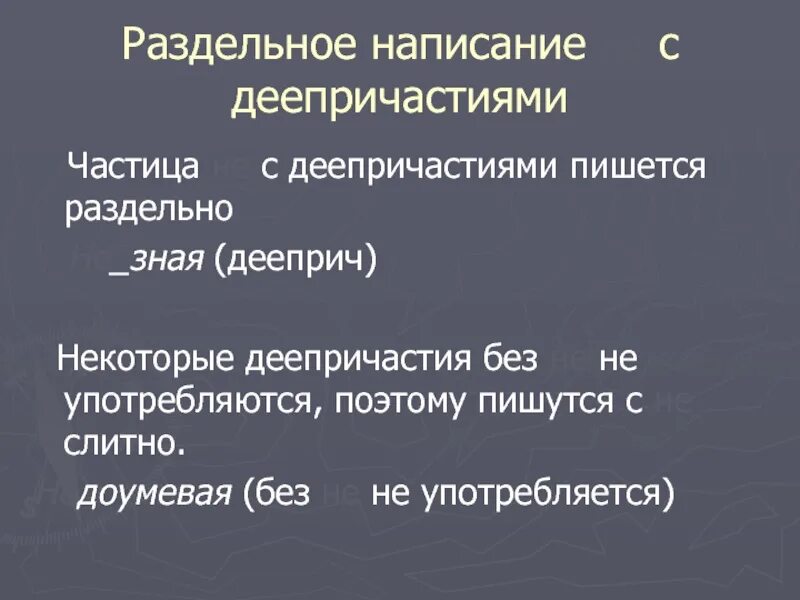 Как определить возвратное или невозвратное деепричастие