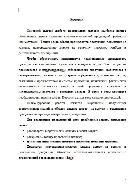 Курсовая работа анализ производства и реализации продукции. Курсовая работа анализ производства и реализации продукции