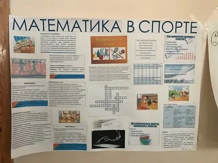 Математикам газета