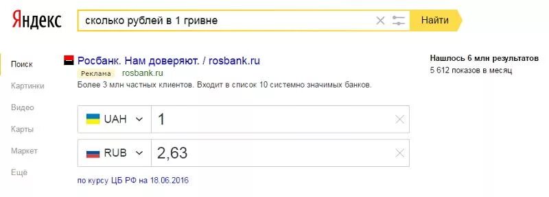 Гривны в рубли перевести. Украинские деньги перевести в рубли. 1 Гривна в рублях. Сколько рублей в гривне.