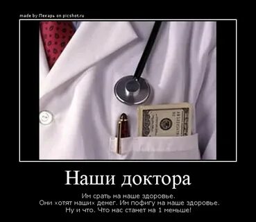 Врач какает