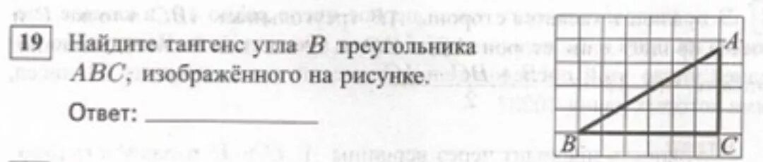 Найдите тангенс угла abc изображенного на рисунке