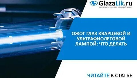 Вред уф лампы