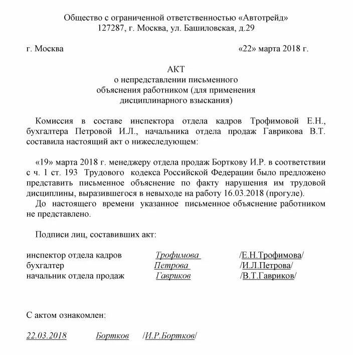 Акт об отказе объяснений образец. Акт о непредоставлении объяснений об отсутствии на рабочем месте. Акт об отказе дачи объяснений работником. Акт о непредоставлении письменного объяснения работником. Акт об отсутствии объяснительной работника за прогул.