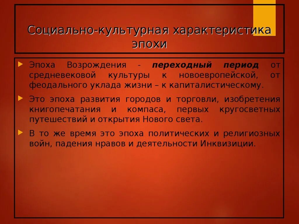 Характеристика эпохи Возрождения. Образ это в философии. Эстетика эпохи Возрождения глоссарий. Философия эпохи Возрождения Эстетика.