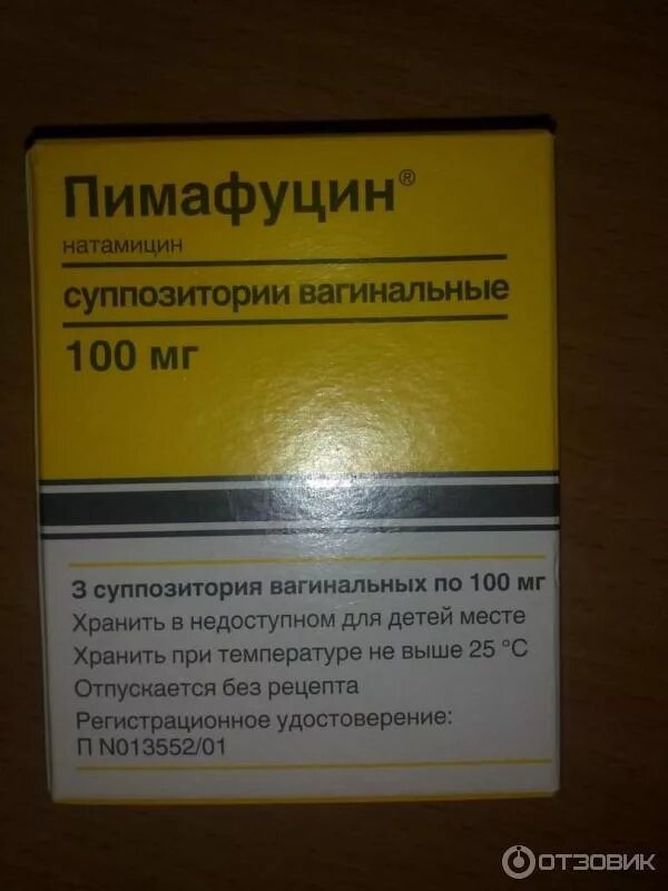 Пимафуцин суппозитории 100мг (Вагинальные). Пимафуцин натамицин суппозитории Вагинальные. Пимафуцин табл 100мг. Пимафуцин таблетки 100мг 20шт.