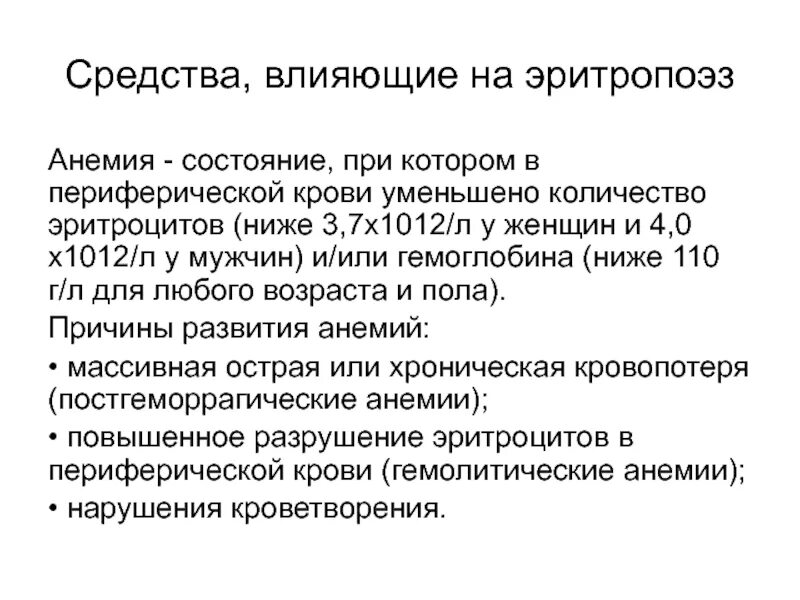 Уменьшенный объем эритроцитов