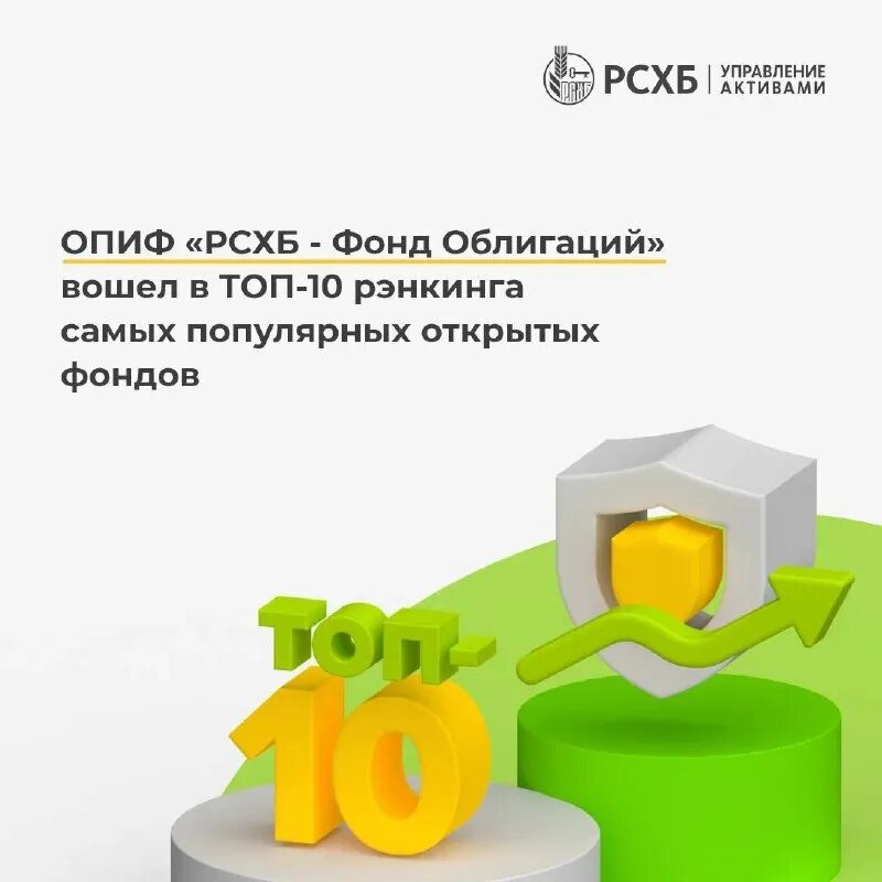 паевые фонды россельхозбанка управление активами. рсхб управление активами пифы. рсхб управление активами пифы. мосбиржа вектор. рсхб управление активами логотип.