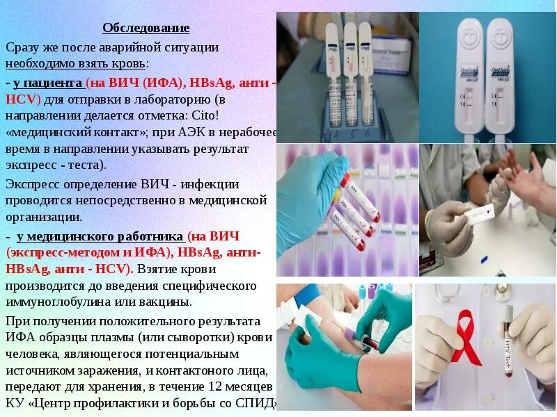 Забор крови на ВИЧ алгоритм. Забор крови для исследования на ВИЧ. Взятие крови из вены на ВИЧ.