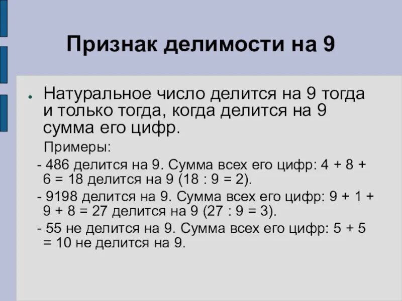 Число 6 делится на 15. Признаки делимости на 9. Признаки делимостделимости на 9. Признаки делимости чисел на 9. Признаки деления числа на 9.