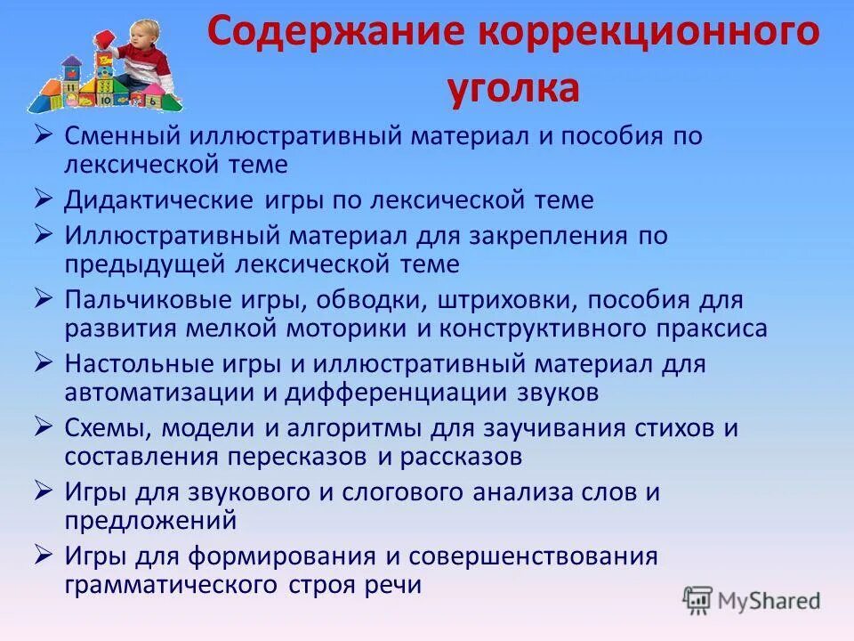 взаимодействие учителя-логопеда и воспитателя. цели и задачи воспитателя.