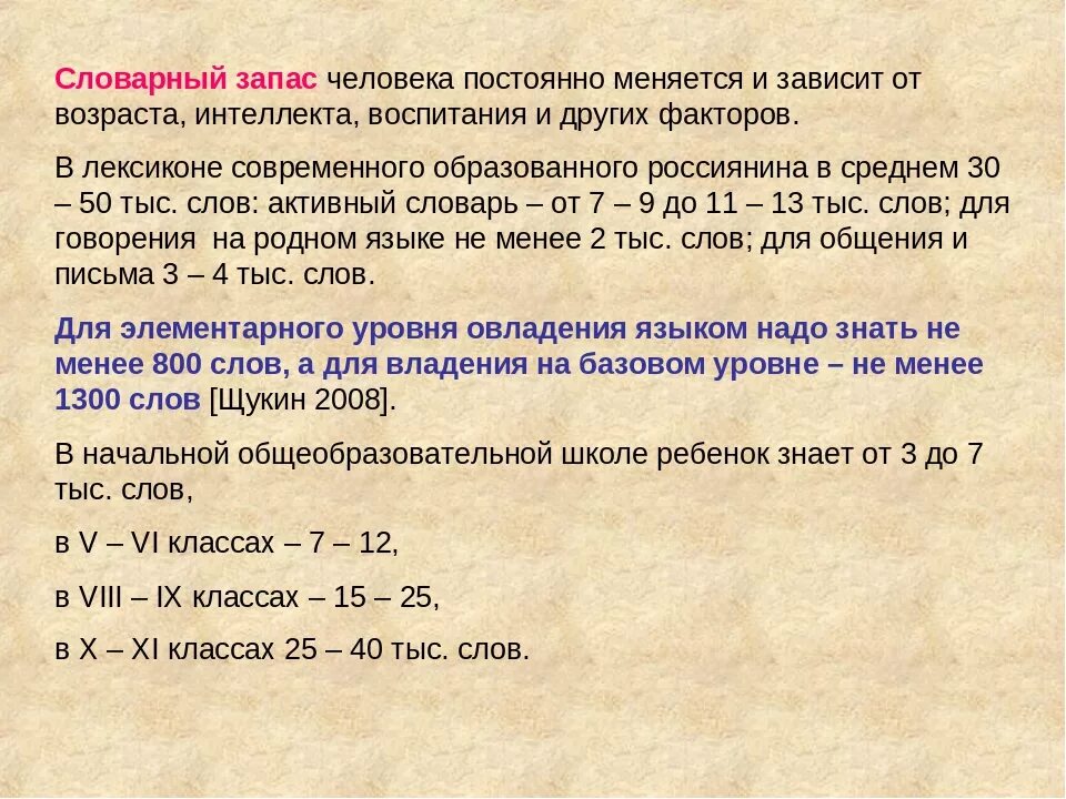 Словарный запас среднестатистического человека. Средний словарный запас человека. Словарный запас человека сколько слов. Средний словарный запас русского человека.