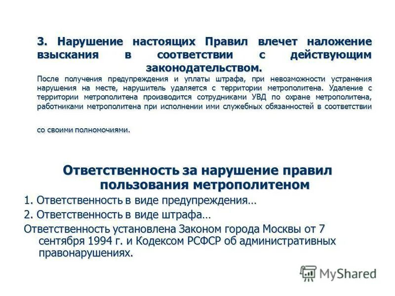статьи правонарушений в транспорте. ответственность за нарушений правил на транспорте. ст. статья 20. порядок соут.
