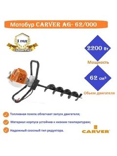 Carver ag