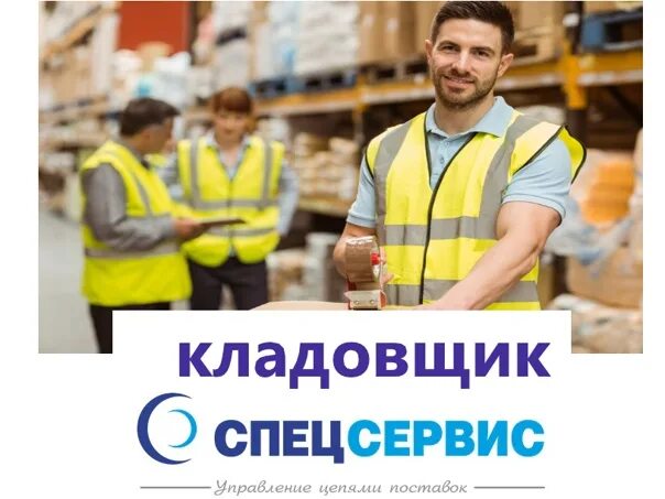 Работа кладовщиком в иркутске. Вакансия кладовщик. Объявления о поиске кладовщика. Требуется кладовщик картинки. День кладовщика.