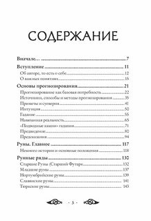 Книга рун эдред торссон