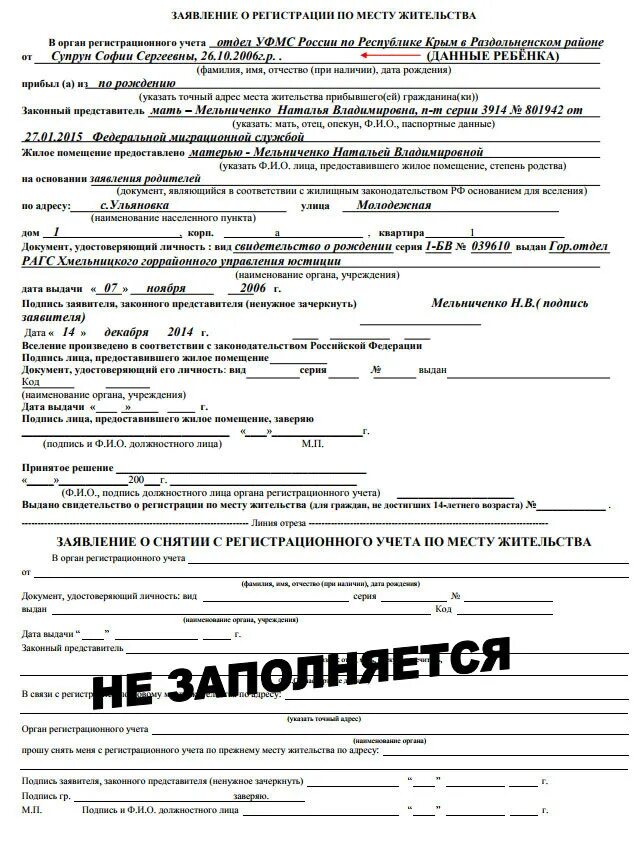 Зарегистрировать ребенка без согласия собственника. Заявление на прописку по месту жительства ребенка. заявление на прописку новорожденного от отца образец. заявление на прописку ребенка от матери. заявление на прописку по месту жительства ребенка бланк.