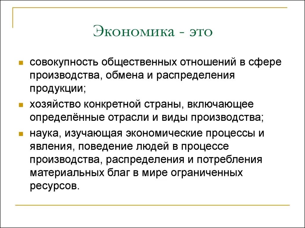 М в экономике это. Экономика. ТОКЕНОМИКА. Экономика это в экономике. Экономический доклад.