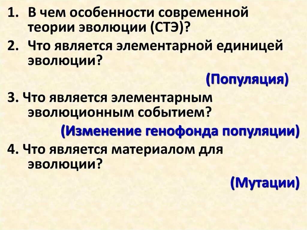 Семинар современные проблемы теории эволюции. Современная теория эволюции. Современные теории эволюции жизни. Современные проблемы эволюционной теории. Современное эволюционное учение.