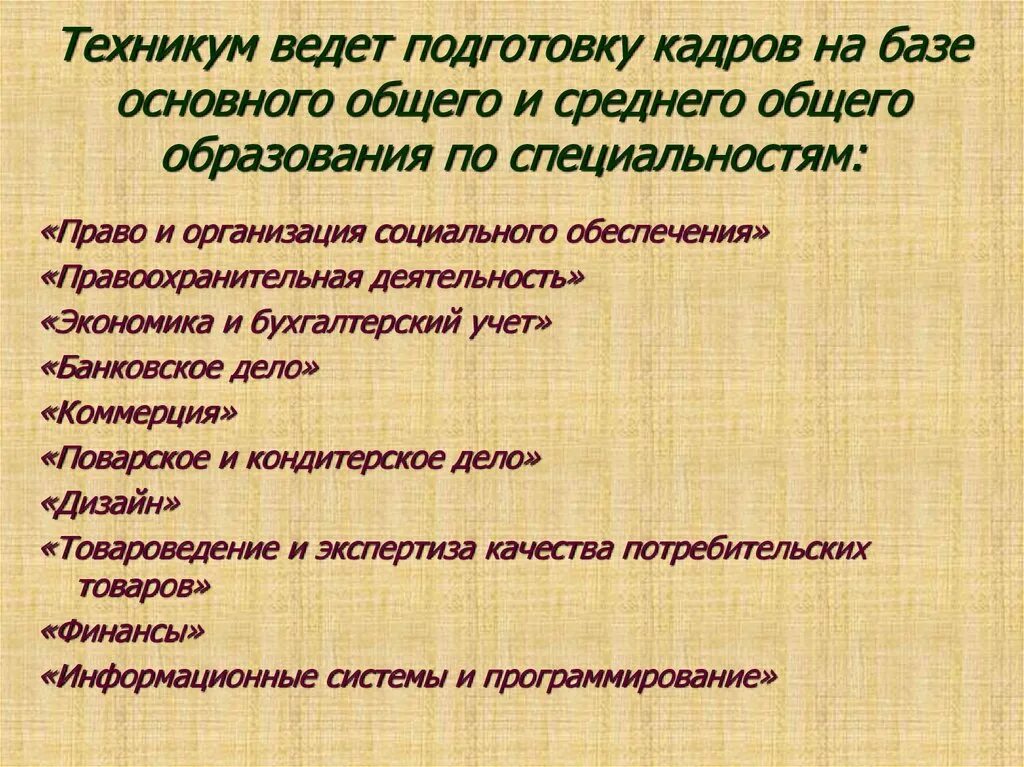 Ижевский техникум экономики, управления и прав Удмуртпотребсоюза. Молодёжная 109 Ижевск техникум.