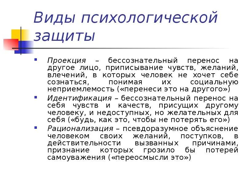 Приписывание другим людям качества. Проекция психологическая защита. Проекция психологическая защита виды. Механизм защиты проекция. Механизм проекции в психологии.