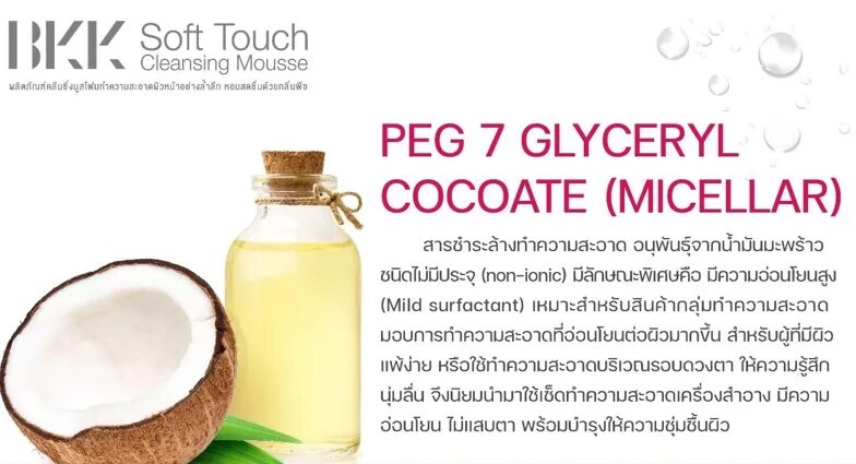 Пэг 7. Peg 7 Glyceryl Cocoate в косметике что это. Peg-7 Glyceryl Cocoate.
