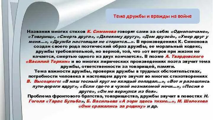 Произведения аргумент дружба. Аргументы на тему Дружба. Темы сочинений по направлению Дружба и вражда. Дружба на войне сочинение. Проблемы для сочинения ЕГЭ про дружбу.