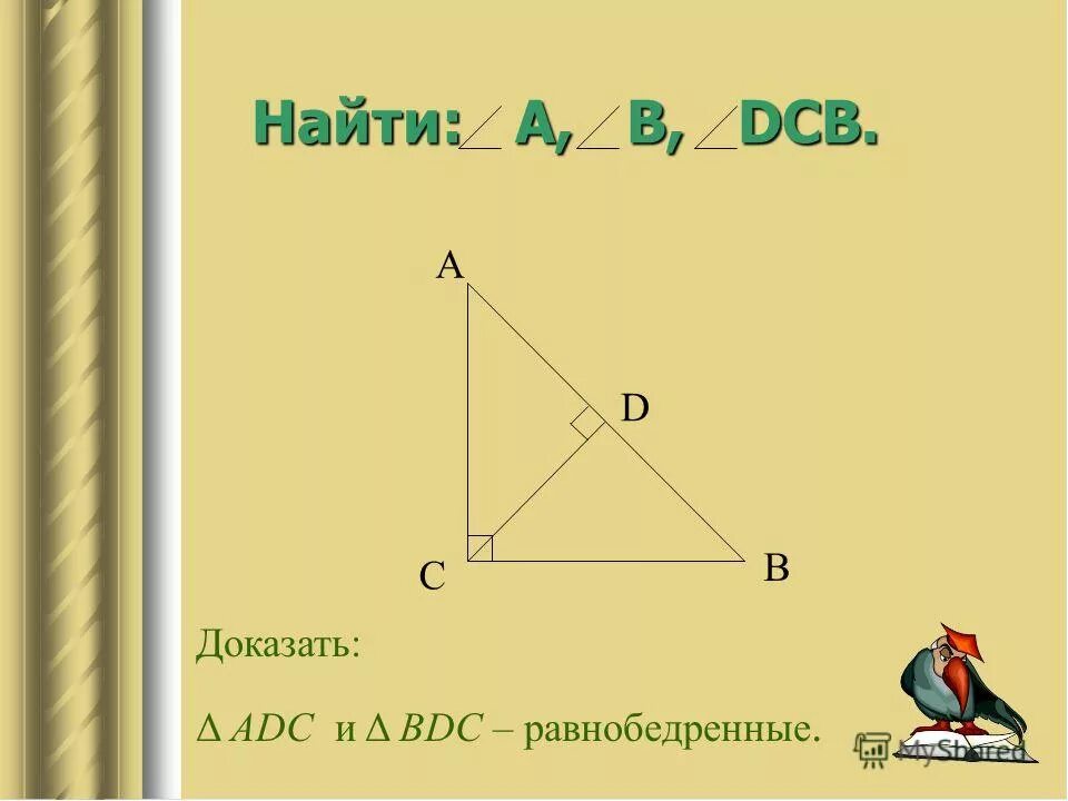 Урок свойства прямоугольного треугольника 7 класс