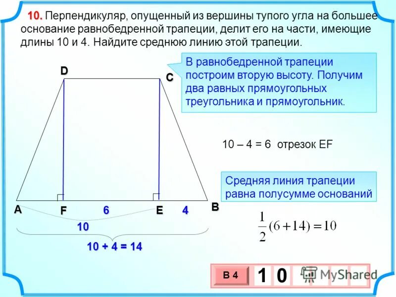 Большая сторона трапеции равна 5. Высота равнобедренной трапеции проведенная из вершины. Высота опущенная из вершины тупого угла. Перпендикуляр опущенный из вершины тупого угла на большее основание. Периметр равнобедренной трапеции.