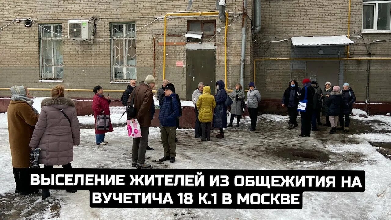 Выселение жителей в районе солнцево. Общежитие зила. Выселение из общежития картинки. Выселение соседей. Выселение москва.