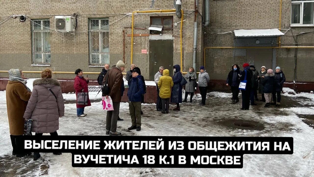 Выселили из общежития. Выселение из московских общежитий. Выселяют из общаги. Выселение из общежития картинка. Могут ли выселить из общежития