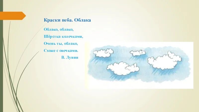 Облако облако шерстка колечками. Художественное слово про облака. Стихи про облако для детей короткие.