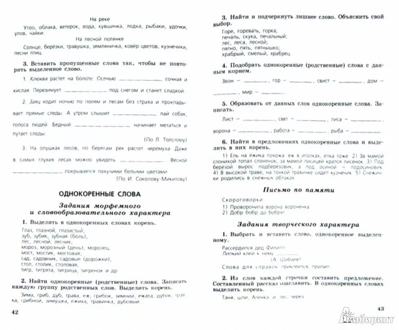 Диктант 2 класс канакина. Упражнение 114 русский язык 2 класс канакина. Готовые домашние задания 2 класс русский язык. Диктант 2 класс канакина. Тексты для диктантов 5 класс русский язык.