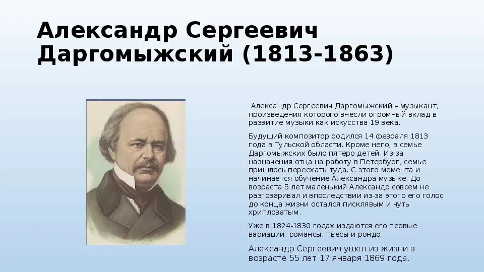 Первые российские композиторы. Рассказ о композиторе 19 века. Композиторы 19 века в России. Поэт и композитор русский. Русские композиторы история.