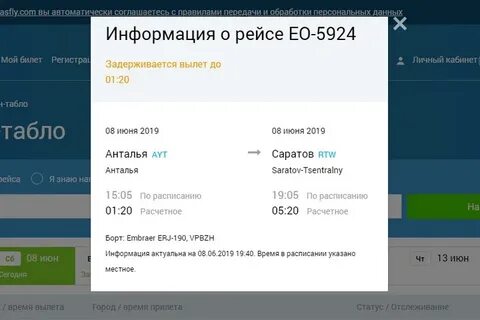 Расписание 520 москва