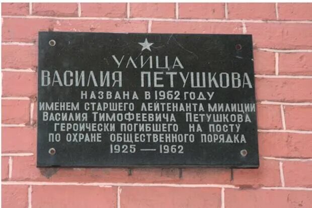 Какие улицы получившие название в честь. Петушкова улица памятная доска. василий петушков. василий петушков улица. василий петушков улица в честь.