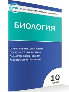 Контрольно измерительные по биологии 8 класс
