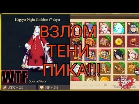 Тени пика взломанная. Донат тени пика. Виппик. Тени пика строй огня. Узы шиноби тени пика.