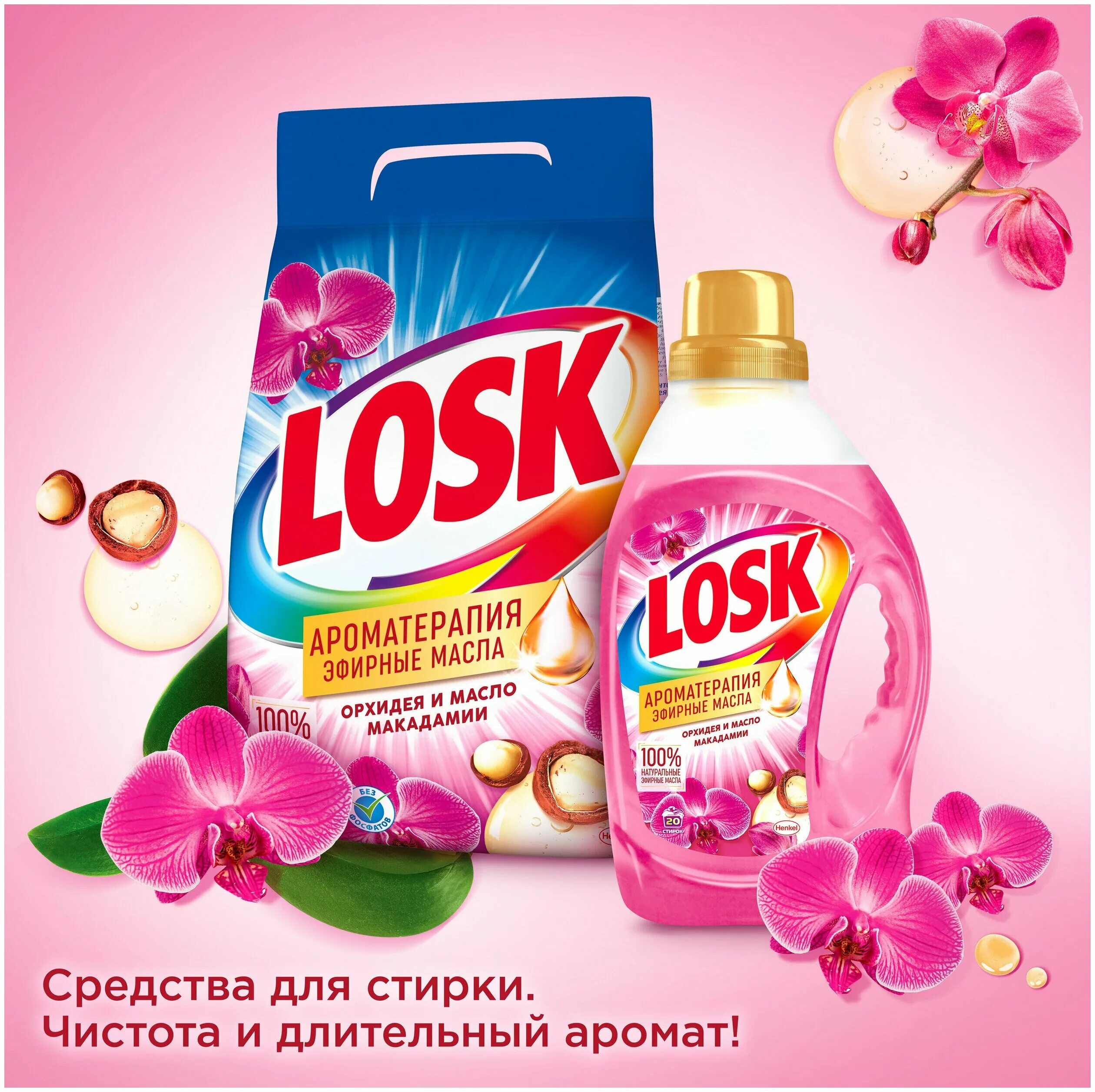 Гель для стирки losk aroma орхидея, 1. Гель для стирки losk ароматерапия орхидея и масло макадамии, 1,46 л. С/порошок losk ароматерапия орхидея. Гель для стирки losk ароматерапия орхидея и масло макадамии, 1,46 л. Losk арома орхидея гель 1,46л.